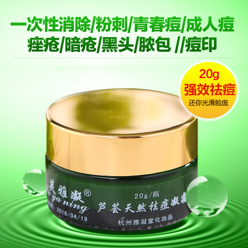 强效祛痘霜正品去青春痘闭合性闭口粉刺成人痘暗疮痤疮膏淡印美白