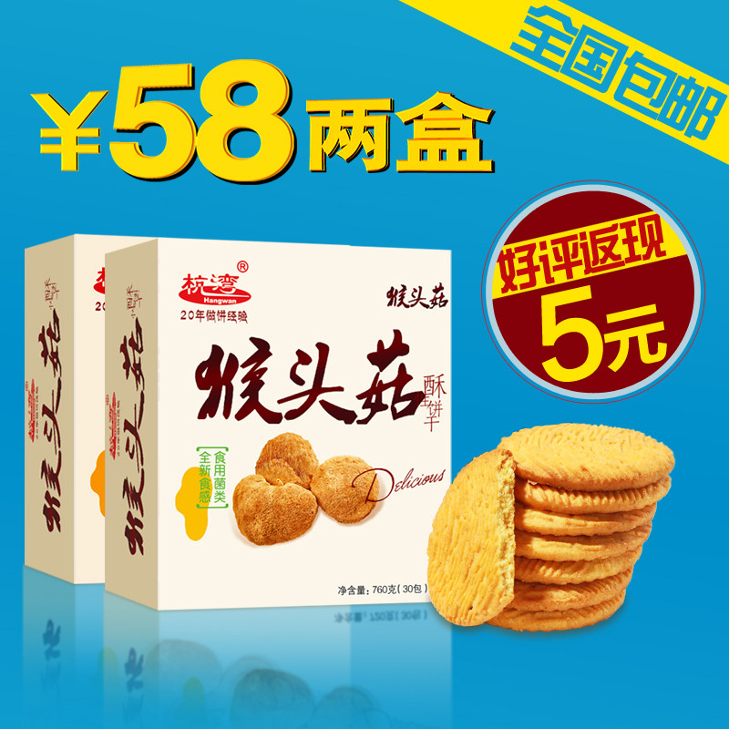 猴菇饼干曲奇姑猴头菇饼干代餐办公室零食礼包饼干760G*2全国包邮