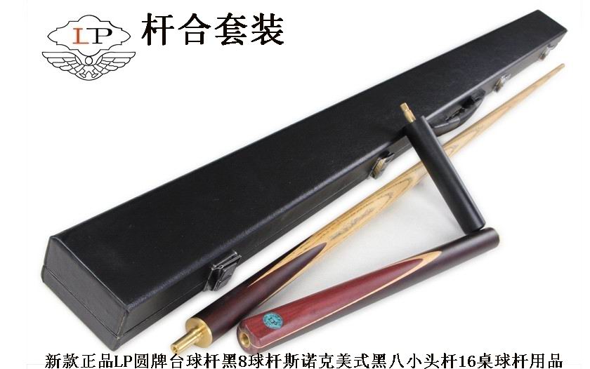正品LP圆牌台球杆黑8球杆斯诺克美式黑八小头杆16桌球杆用品在类目 运动/瑜伽/健身/球迷用品, 台球, 台球杆中 - 来自Buy2taobao.com提供专业的淘宝代购服务