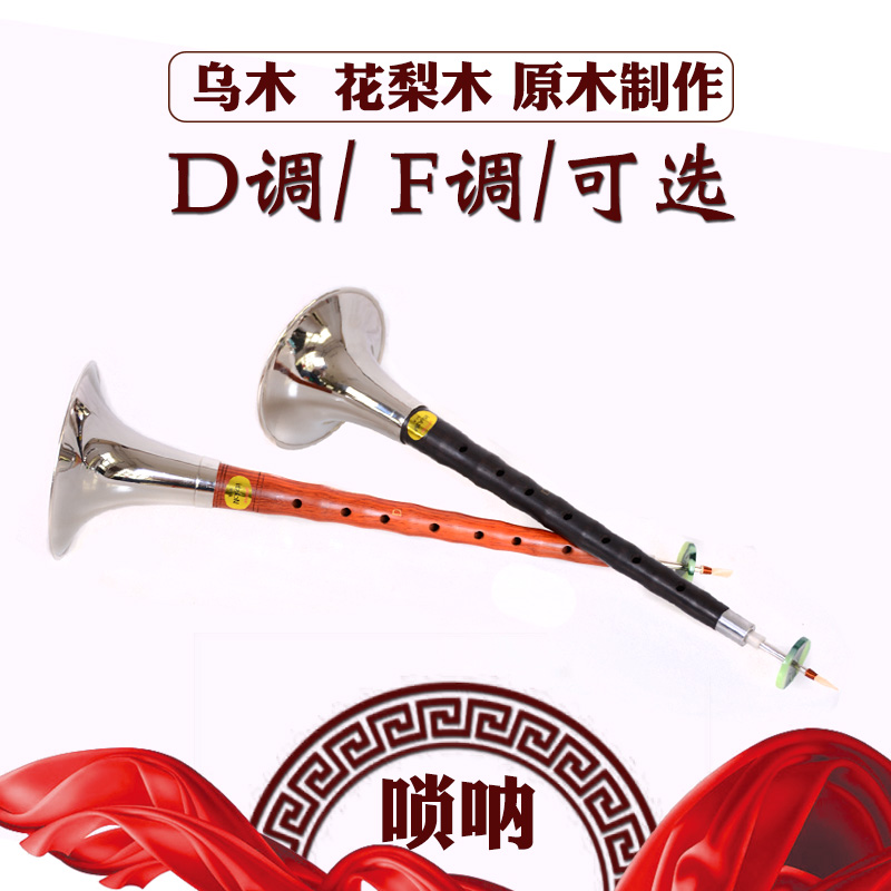 唢呐乐器全套哨片杆芯子bDABCEFG调初学者吹奏民族成人大小号喇叭|msdalam kategori Alat muzik/Guitar/Piano/Fitting, National Instruments, instrumen angin etnik, suona - dari Buy2taobao.com untuk memberikan perkhidmatan ejen Taobao profesional membeli
