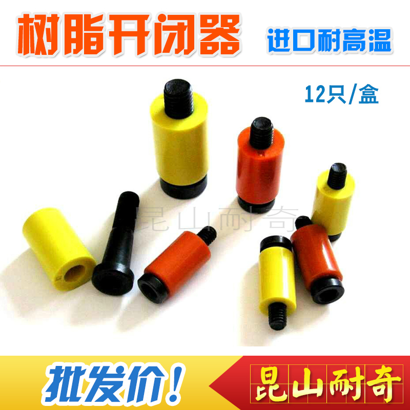 进口树脂开闭器|尼龙胶螺丝|黄色|橙色|耐高温10|12|13|16|20mm在类目 五金/工具, 机械五金, 其他机械五金(新)中 - 来自Buy2taobao.com提供专业的淘宝代购服务