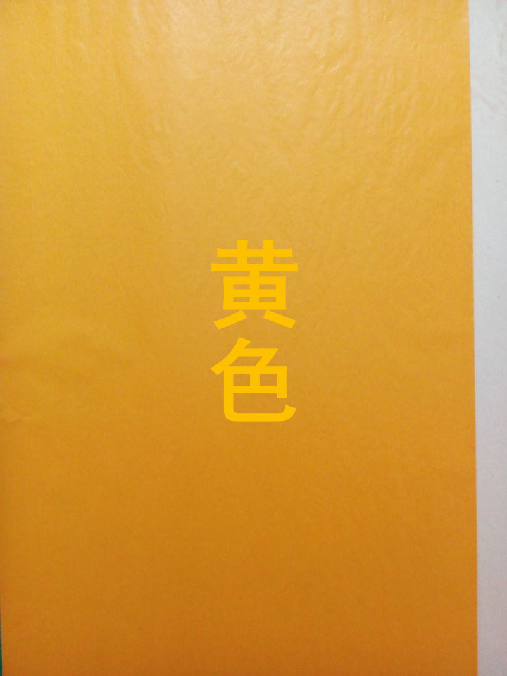 黄色布用复写纸 可以多次重复使用在类目 电子词典/电纸书/文化用品, 纸张本册, 复写纸中 - 来自Buy2taobao.com提供专业的淘宝代购服务