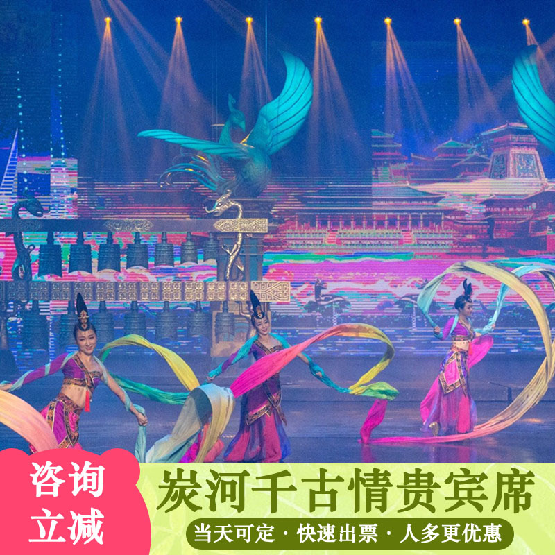 宁乡炭河古城炭河千古情演出门票贵宾席湖南长沙旅游景点双人套票在类目 景点门票/实景演出/主题乐园, 国内票务中 - 来自Buy2taobao.com提供专业的淘宝代购服务