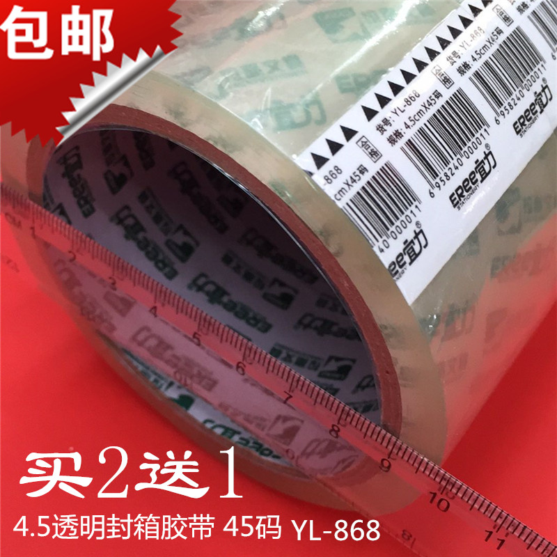4.5厘米宽45码 bopp透明封箱胶带 高粘度打包胶带YL-868 多买多送|ruв категории офисное оборудование/расходные материалы/соответствующие услуги, лента, Бопп ленты - от Buy2taobao.com для оказания профессиональной услуги покупки агента Taobao