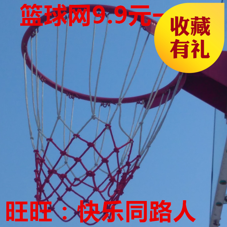 包邮篮球网丙纶编织绳标准篮网尼龙绳网红白色羽佳绳网|msdalam kategori sukan/Yoga/kecergasan/bekalan peminat, bola keranjang, bola keranjang bersih - dari Buy2taobao.com untuk memberikan perkhidmatan ejen Taobao profesional membeli