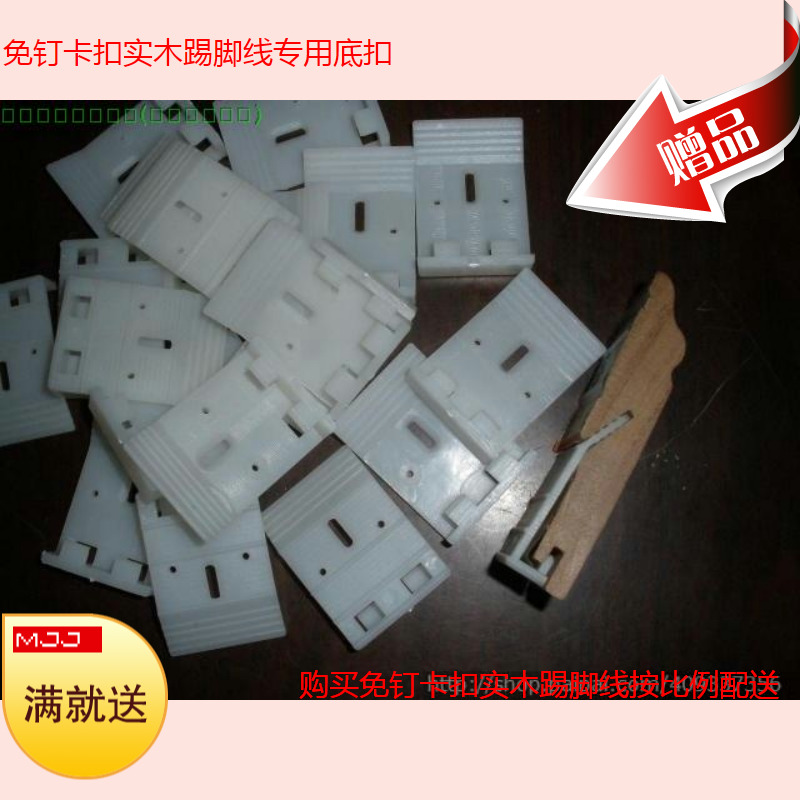 solid wood Baseboard Buckle Buy ground line PVC Corner line button Free of charge Skirting accessoriesin the Decoration main material , Floor , Flooring accessories , Baseboard category - from Buy2taobao.com to provide professional Taobao agent buy service