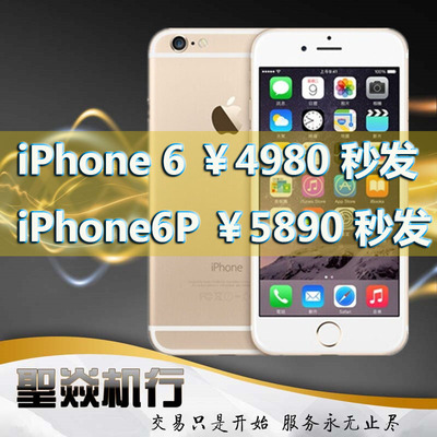 上下架计划:Apple/苹果 iPhone 6 苹果6plus 港版原封 美版电信三网 日版现货