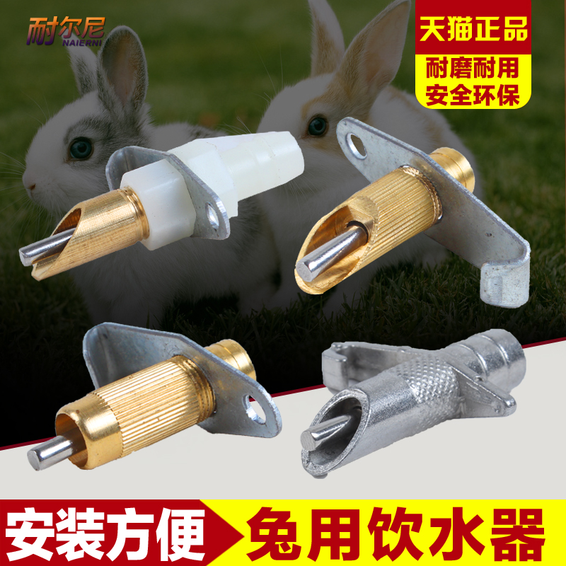 Nair Rabbit cage Dedicated rabbit Water dispenser Rabbit Tap Automatic waterers Three - way springin the Pet/Pet food and supplies , Rabbits and supplies , Drinking category - from Buy2taobao.com to provide professional Taobao agent buy service