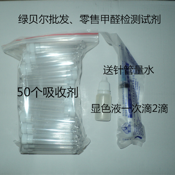 特惠价六合一空气检测仪高精度甲醛测试仪器检测剂测试剂试管耗材在类目 家装主材, 环保/除味/保养, 环保系列, 甲醛检测剂/自测盒中 - 来自Buy2taobao.com提供专业的淘宝代购服务