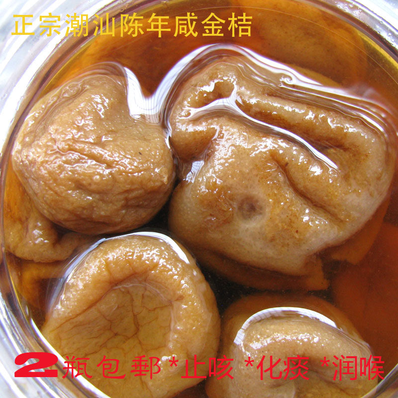 2瓶包邮 潮汕传统老坛陈年咸金桔 咸金橘 柑橘 化痰止咳润喉