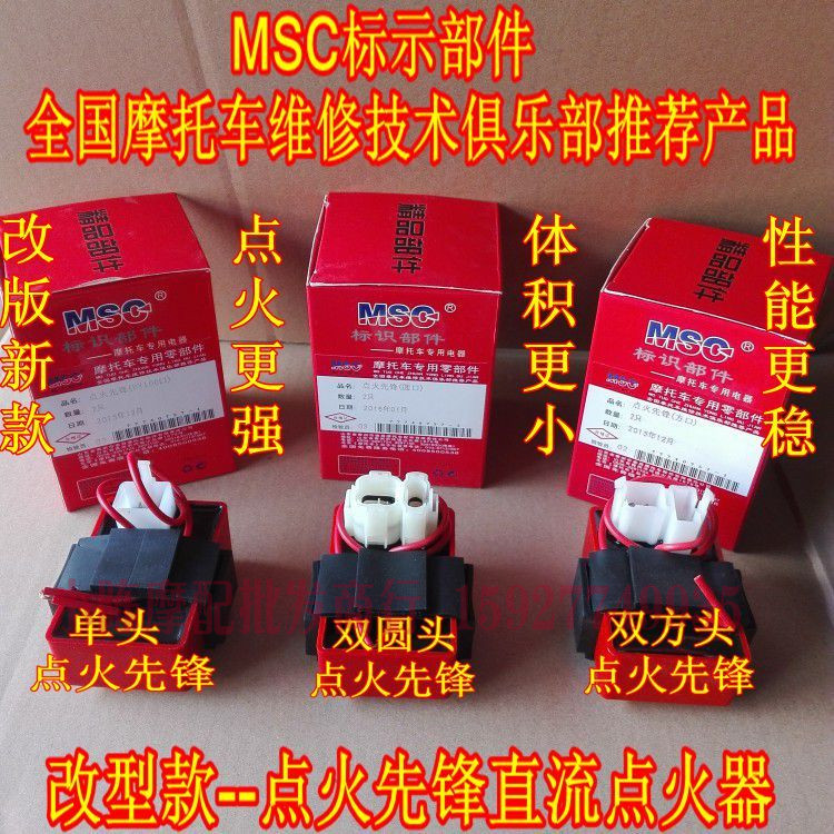 MSC标识部件点火先锋交流改装直流点火器自动进角改装动力点火器在类目 摩托车/装备/配件, 摩托车配件, 点火器/点火装置中 - 来自Buy2taobao.com提供专业的淘宝代购服务