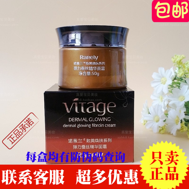專櫃正品 諾薇蘭彈力蠶絲精華面霜50g保濕霜補水緊致抗皺滋養包郵在類目 美容護膚/美體/精油, 乳液/面霜中 - 來自Buy2taobao.com提供專業的淘寶代購服務