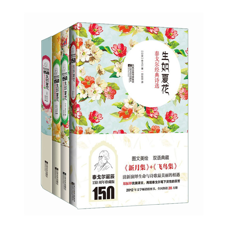 K6生如夏花1-4册:泰戈尔的诗情与画意 英汉双语 诗歌随笔 双语彩绘 泰戈尔经典诗选TV 生如夏花|msdalam kategori buku/Magazine/akhbar, Kesusasteraan, puisi asing - dari Buy2taobao.com untuk memberikan perkhidmatan ejen Taobao profesional membeli
