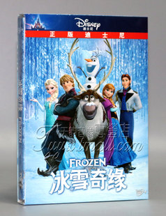 正版动画片冰雪奇缘电影，dvdfrozendvd碟片中英文双语迪士尼