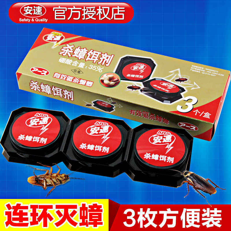 Ann Speed 3 preferential Comic Cockroach medicine Cockroaches house Catcher Boric acid Cockroachin the Care cleaners/Sanitary napkins/Paper/Aromatherapy , Deworming supplies , Rodent/Insecticide category - from Buy2taobao.com to provide professional Taobao agent buy service