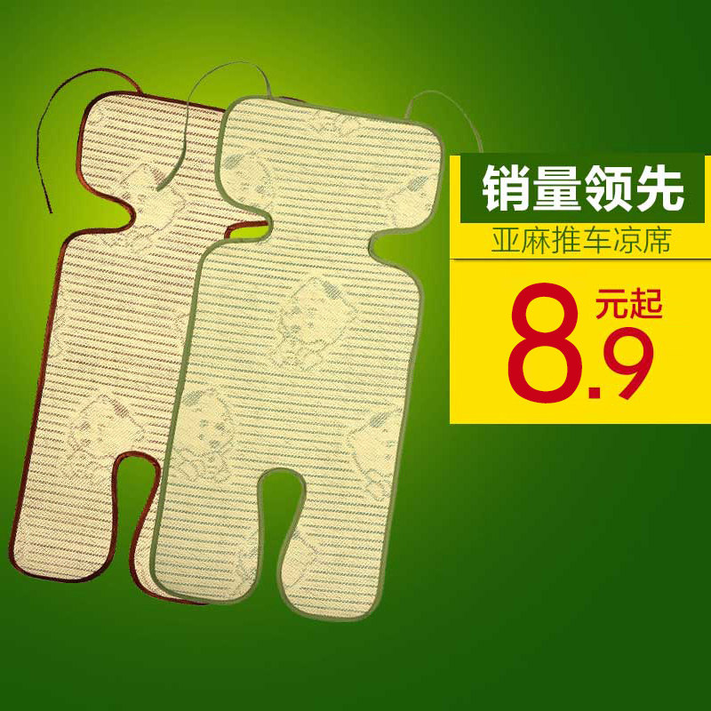 婴儿推车凉席儿童宝宝冰丝凉席夏季新生儿亚麻草凉席垫子通用凉席