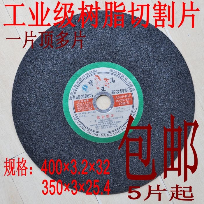 宝马王树脂切割片金属切割片不锈钢切割片砂轮片400mm350mm|msdalam kategori perkakasan/alat, Alat-alat kuasa, tablet Chainsaw - dari Buy2taobao.com untuk memberikan perkhidmatan ejen Taobao profesional membeli