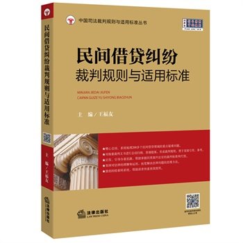 民间借贷案件审判要点 畅销书籍 正版 法律法规