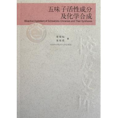 五味子活性成分及化學合成在類目 書籍/雜誌/報紙, 醫學衛生, 醫學其它中 - 來自Buy2taobao.com提供專業的淘寶代購服務