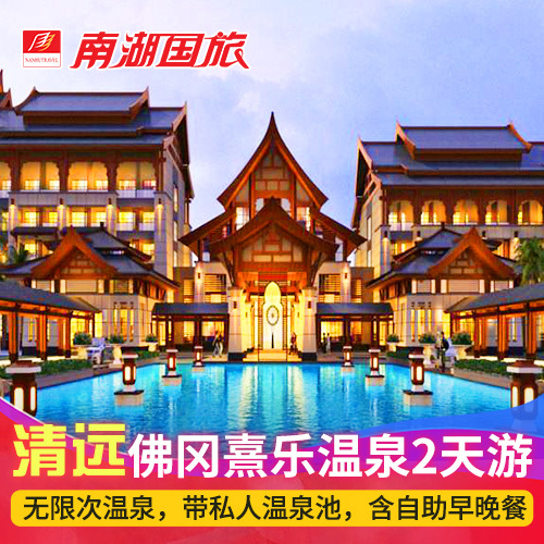 *Dragon Boat Festival Outing Guangzhou-Qingyuan Fogang Resorts Hot spring tourism 2 Day tour Nanhu national Brigadein the Holiday Line/Visas send off/Travel services , Visit/Tuanyou , Domestic travel with the group category - from Buy2taobao.com to provide professional Taobao agent buy service