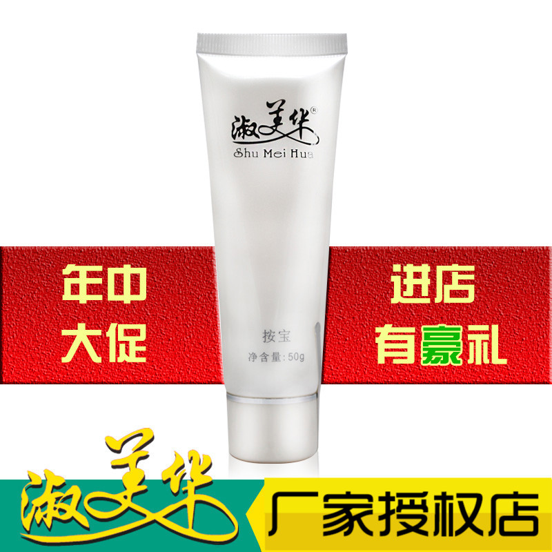 厂家授权淑美华按宝 面部按摩乳/霜 滋润柔白紧致 可用于眼部按摩|ruв категории Средства для ухода за собой, массажный крем лица - от Buy2taobao.com для оказания профессиональной услуги покупки агента Taobao