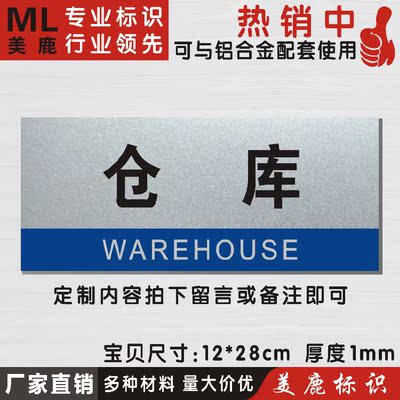 仓库 企业门牌科室牌公司部门牌标识标志牌单位办公室牌标牌订做