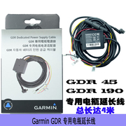 garmin佳明gdr45190行车记录仪专用电瓶电源线降压线