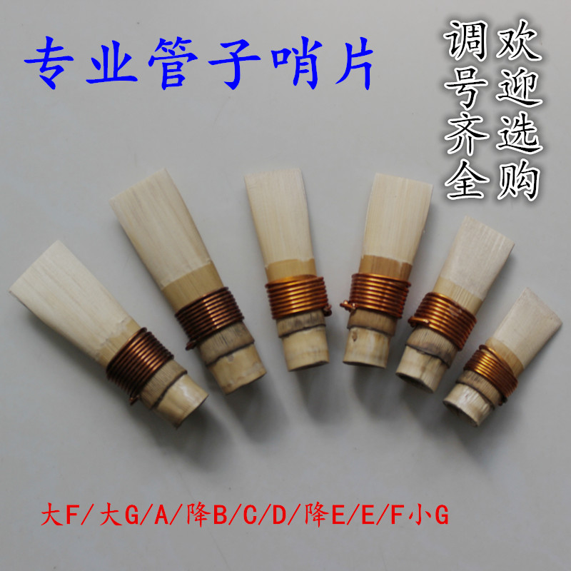 厂家直销管子哨片大F/G/A/降B/C/D降E/E/F小G 专业芦苇管子哨片|msdalam kategori Alat muzik/Guitar/Piano/Fitting, National Instruments, instrumen angin etnik, Tube - dari Buy2taobao.com untuk memberikan perkhidmatan ejen Taobao profesional membeli