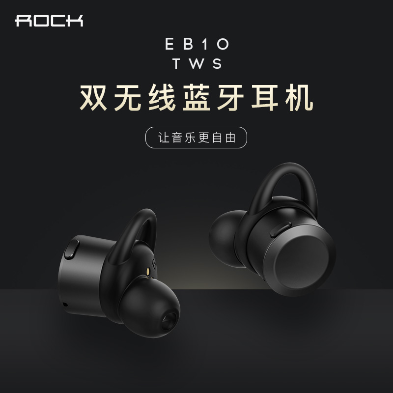 ROCK EB10TWS蓝牙耳机音乐运动式跑步迷你便携迷你式双耳一对车载在类目 3C数码配件, MP3/MP4配件, 耳机配件中 - 来自Buy2taobao.com提供专业的淘宝代购服务