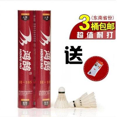 badminton quality goods amateur train match Resistance to fight Swan H-105 Stable flightin the Sports/Yoga/Fitness/Fans supplies , Badminton , Badminton category - from Buy2taobao.com to provide professional Taobao agent buy service