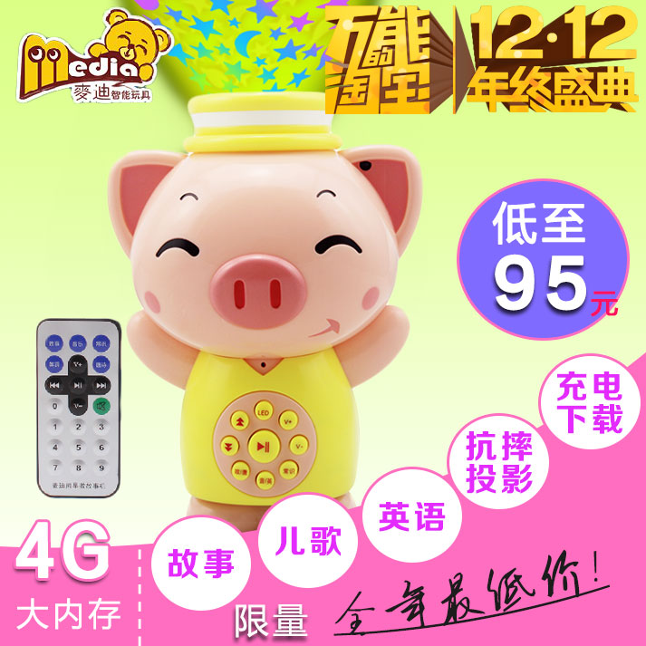 麦迪熊麦猪猪星空投影早教故事机 儿童益智玩具 音乐播放器4G下载