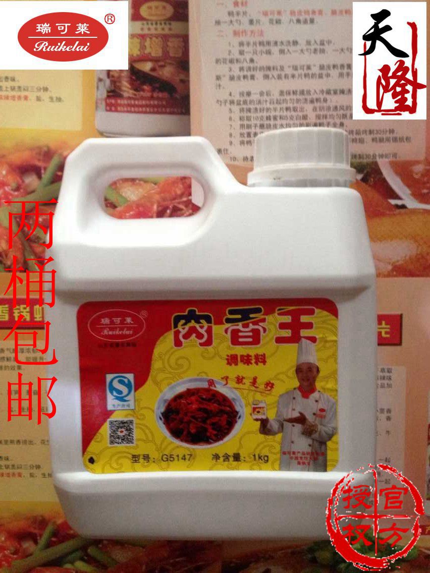 瑞可莱肉香王G5147卤菜卤肉烧烤汤类增香入味拌馅透骨香两桶包邮|msdalam kategori beras/Utara-Selatan barangan kering/perasa, bahan-bahan penaik/aksesori/Aditif makanan - New, lain - dari Buy2taobao.com untuk memberikan perkhidmatan ejen Taobao profesional membeli