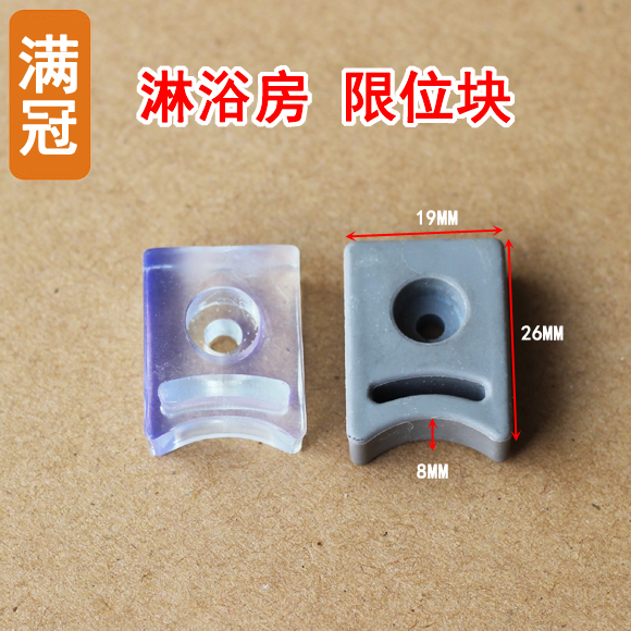 淋浴房配件 移门防撞块 滑轮定位块 移门防撞垫定位块止摆器限位在类目 家装主材, 卫浴用品, 淋浴房, 淋浴房配件中 - 来自Buy2taobao.com提供专业的淘宝代购服务