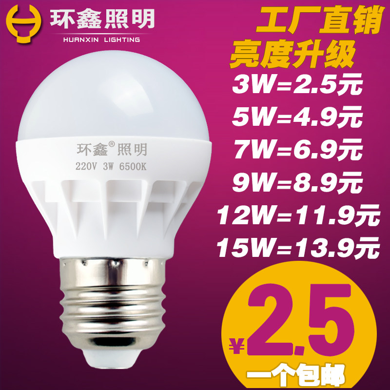 环鑫照明 led灯泡e27螺口球泡灯e14节能灯3w暖白黄5w超亮b22卡口