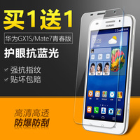 华为mate7青春版钢化膜 华为GX1S手机贴膜 SC-UL10高清 ...