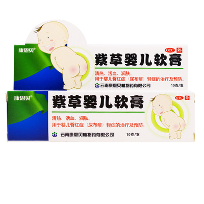 康恩贝 紫草婴儿软膏10g儿童宝宝小儿红屁股红
