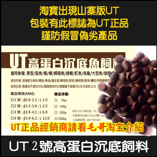 高蛋白质六六饲料六角饲料UT沉底型高蛋白饲料异形鱼饲料鼠鱼饲料在类目 宠物/宠物食品及用品, 水族世界, 观赏鱼饲料中 - 来自Buy2taobao.com提供专业的淘宝代购服务
