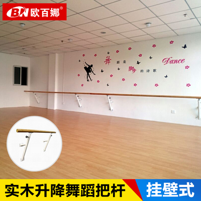 欧百娜舞蹈把杆壁挂式专业儿童练功杆家庭家用