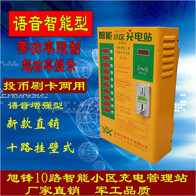 物业小区车库投币刷卡10路电动车充电供电站集中管理语音功率限制在类目 电动车/配件/交通工具, 电动车装备区, 快速充电站中 - 来自Buy2taobao.com提供专业的淘宝代购服务