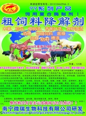粗饲料降解剂/快速将秸秆木薯渣酒糟统糠成优质饲料 分解剂在类目 畜牧/养殖物资, 饲料, 饲料添加剂中 - 来自Buy2taobao.com提供专业的淘宝代购服务