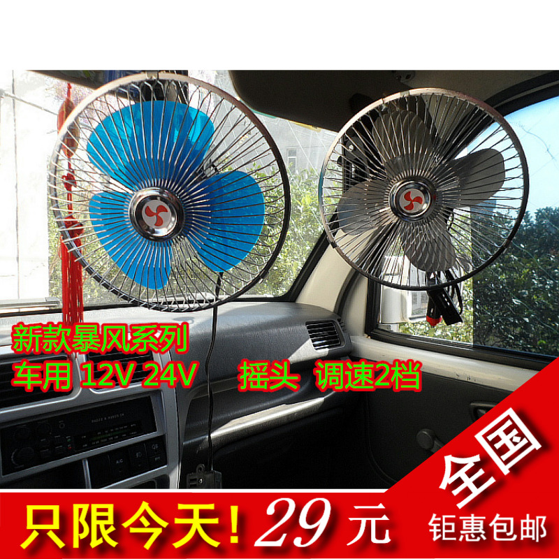 天使家園 車載電風扇12v24伏汽車用貨車面包車小電扇8寸搖頭調速在類目 汽車/用品/配件/改裝, 汽車影音/車用電子/電器, 車用電子/電器, 車用電扇中 - 來自Buy2taobao.com提供專業的淘寶代購服務