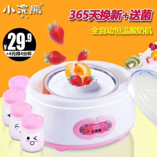 小浣熊 HM-368酸奶机 家用不锈钢内胆自动可做米酒纳豆机酸奶机