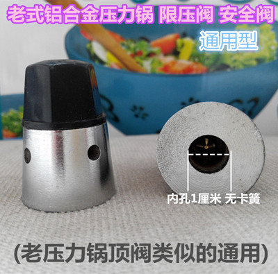 双喜高压锅配件压力阀老式压力锅排气阀安全阀限压阀压力顶汽阀帽