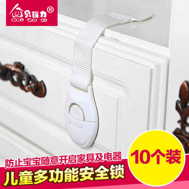 贝得力10个装儿童安全锁宝宝安全用品柜门锁马桶锁抽屉锁冰箱锁