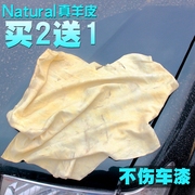 汽车洗车巾羊皮巾麂皮布擦车(布擦车)巾，鹿皮巾真皮加厚吸水毛巾洗车用品