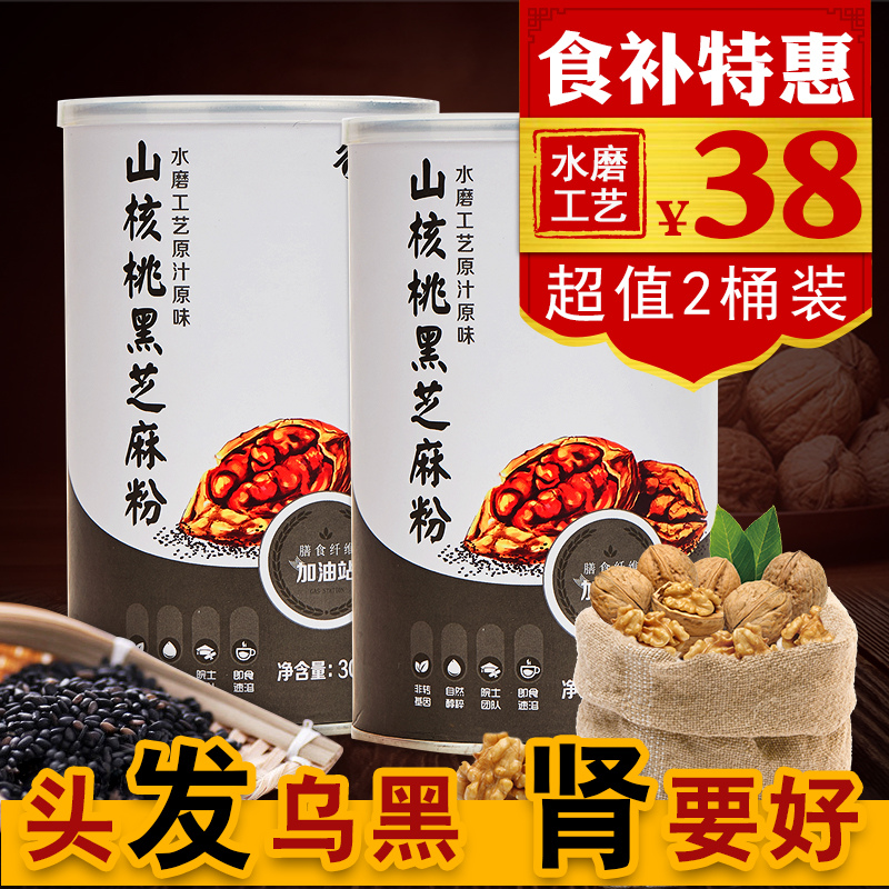 谷派山核桃黑芝麻粉五谷杂粮粉营养代餐粉饱腹现磨早餐熟黑豆冲饮