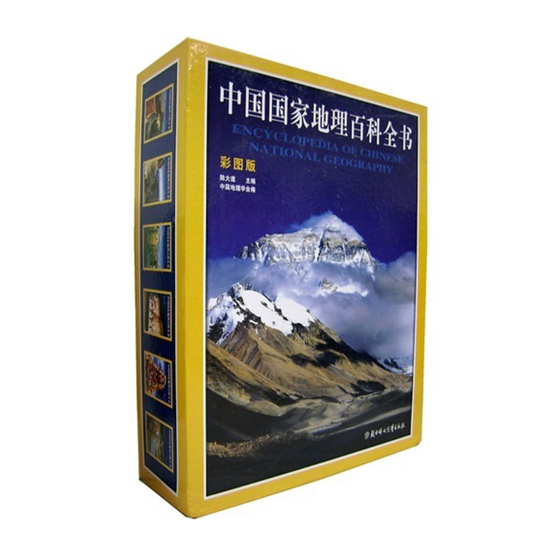 中国国家地理百科全书在类目 书籍/杂志/报纸, 自然科学, 地理中 - 来自Buy2taobao.com提供专业的淘宝代购服务