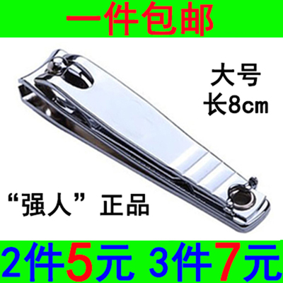 【天天特价】强人正品 大号指甲刀/指甲钳/指甲剪 不锈钢指甲刀