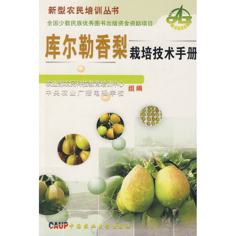 Korla Pear Cultivation techniques manualin the Books/Magazine/Newspaper , Industry/Agricultural Technology , Agriculture , Gardening category - from Buy2taobao.com to provide professional Taobao agent buy service