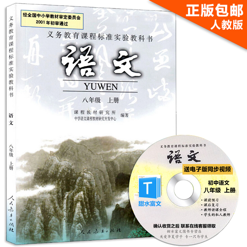 教育部审定2016义务教育教科书八年级语文上册目录